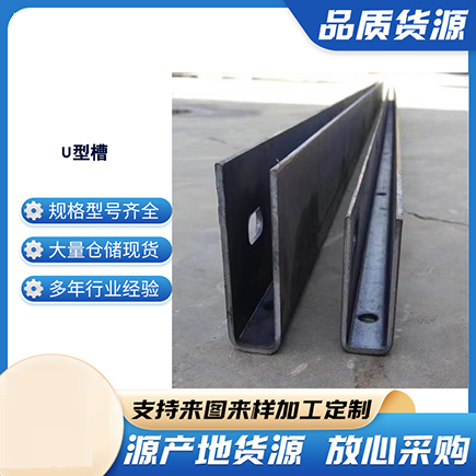 永修上海市U型槽钢